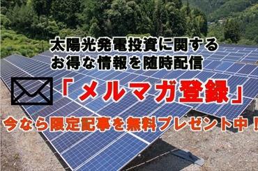 太陽光発電ムラ市場